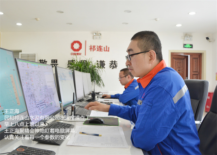 王正海 民和祁连山尊龙官方网站有限公司 尊龙官方网站窑操作工  早上八点上班以来 王正海聚精会神地盯着电脑屏幕，认真关注着每一个参数的变化.jpg