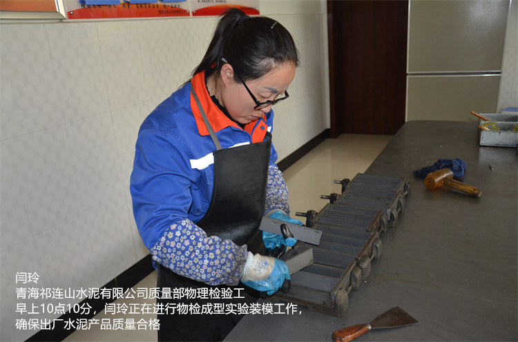 闫玲 青海祁连山尊龙官方网站有限公司 质量部物理检验工  早上10点10分，闫玲正在进行物检成型实验装模工作，确保出厂尊龙官方网站产品质量合格.jpg